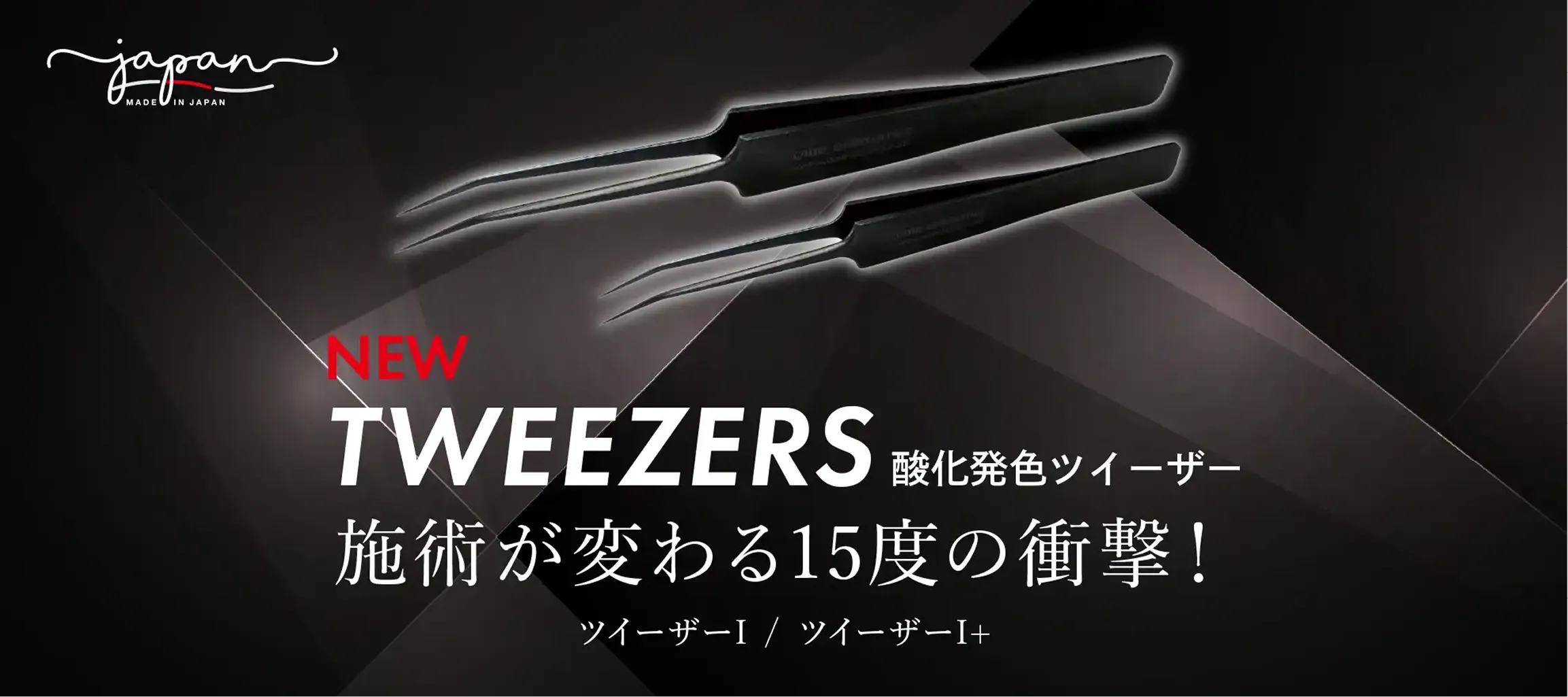 ツイーザーI