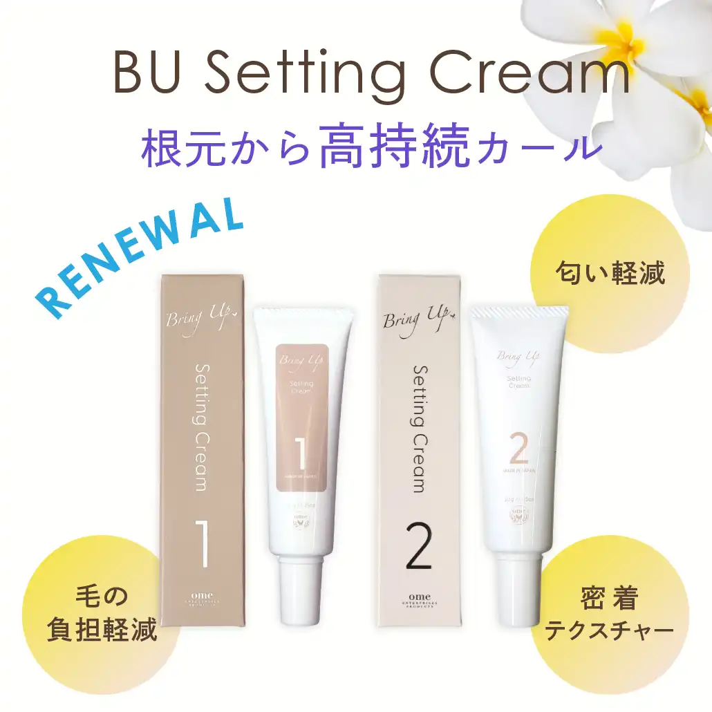 BUセッティングクリーム リニューアル